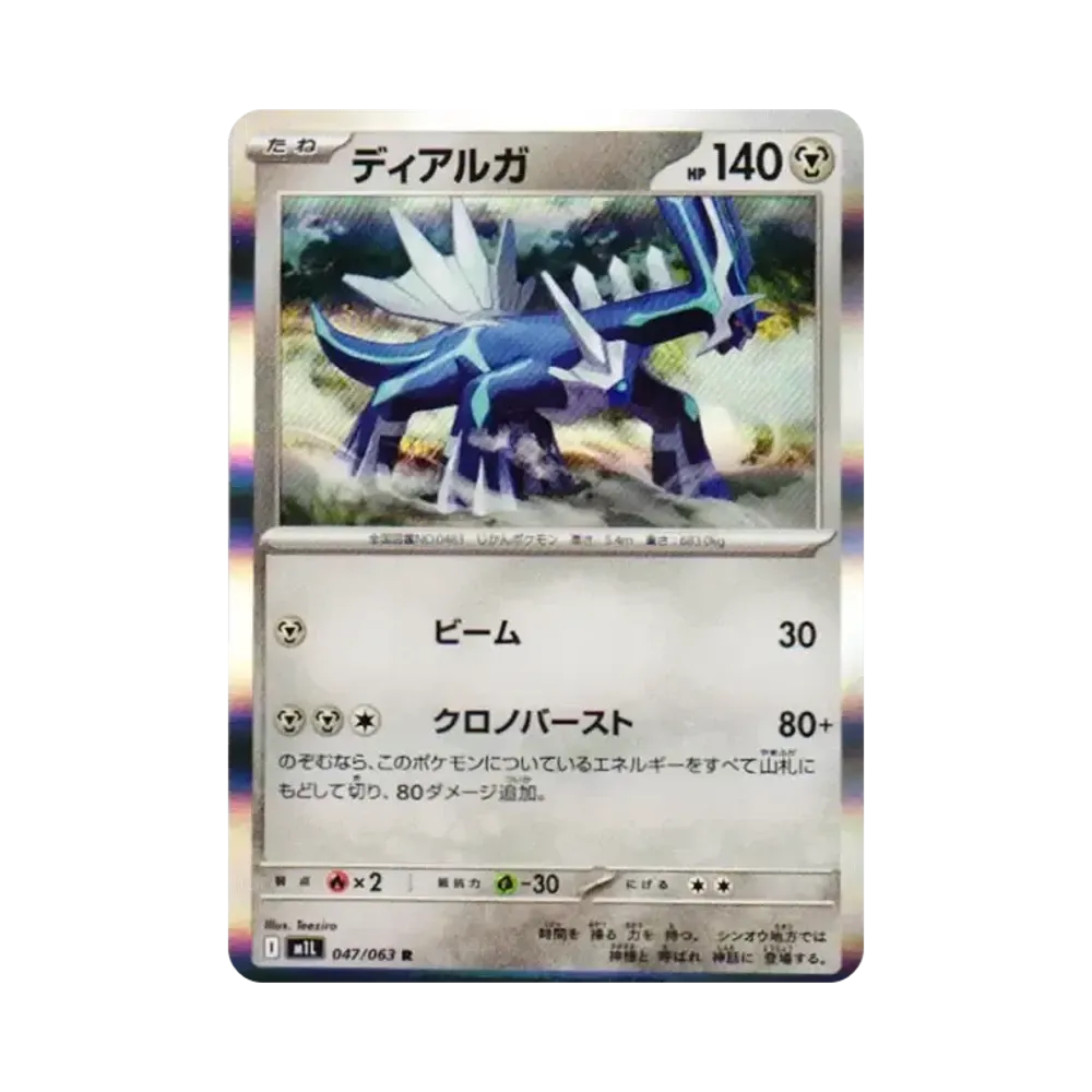 【Raw】 Dialga R [M1L 047/063](Expansion Pack"MEGABrave