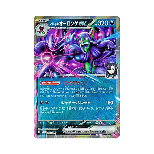 【Roh】 Marnie of Grimmsnarl ex [SVOM 007/019](Starter-Set ex "Marnie of Morpeko & Grimmsnarl ex