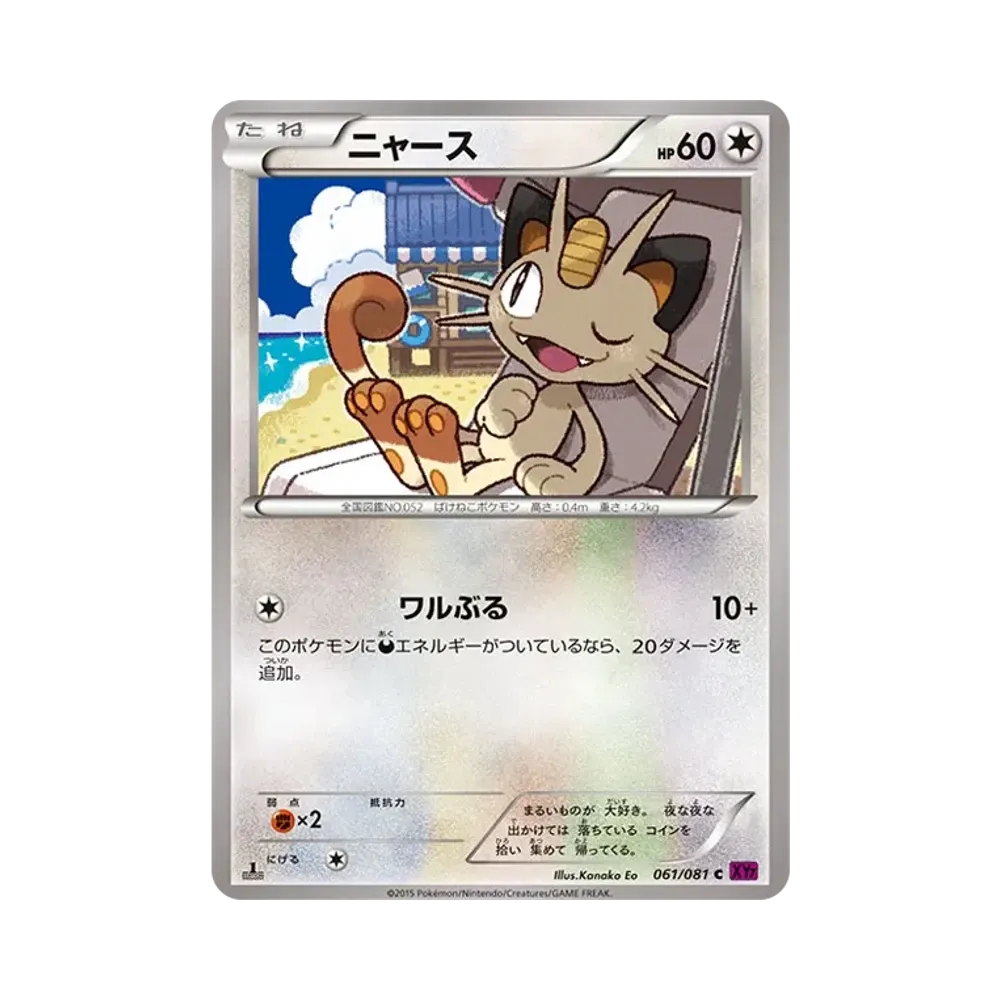 【PSA10】 Mauzi C :1ED [XY7 061/081](Erweiterungspaket"Bandit Ring")