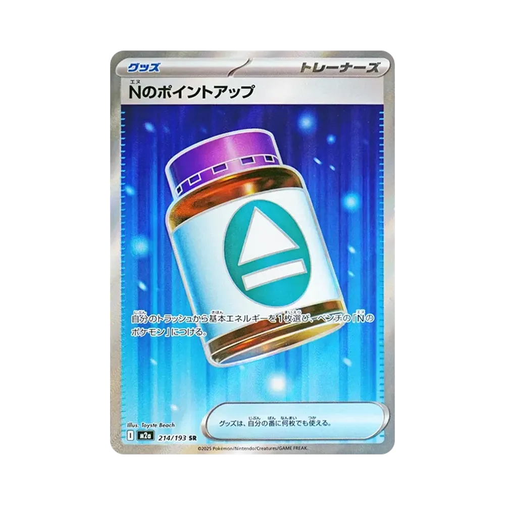 【Raw】 N's PP Up SR [M2a 214/193](High Class Pack"MEGADream ex