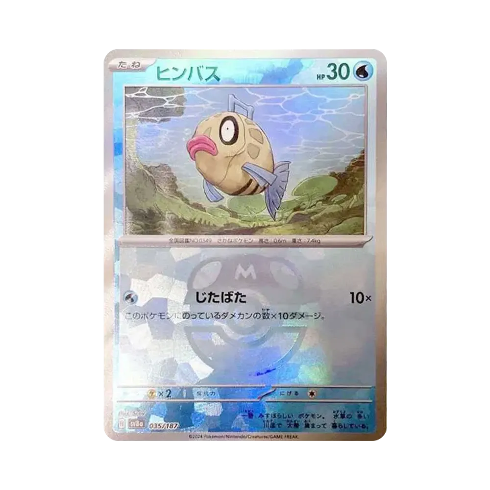 【Raw】 Feebas :Master Ball Mirror [SV8a 035/187](High Class Pack"Terastal Festival ex