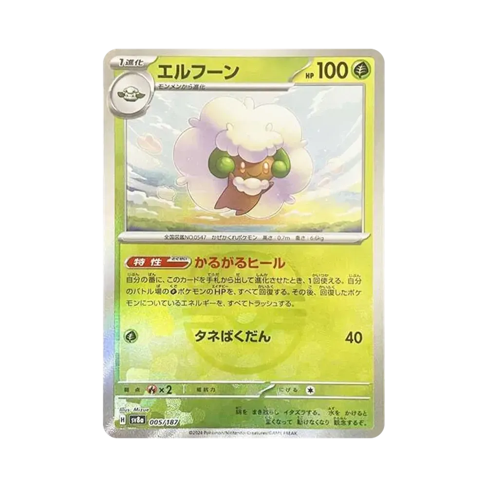 【Raw】 Whimsicott: Specchio Sfera Master [SV8a 005/187] (Confezione High Class "Terastal Festival ex
