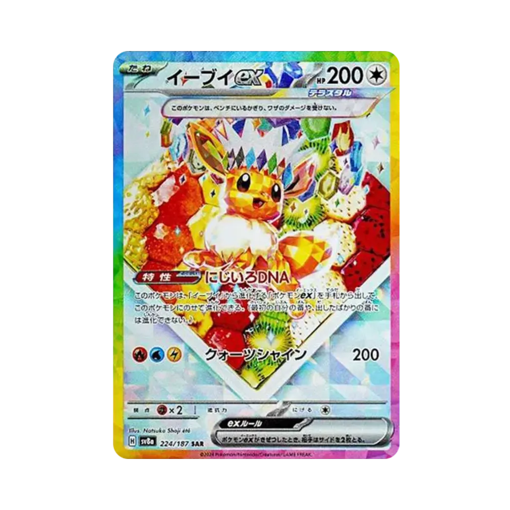 【Raw】 Eevee ex SAR [SV8a 224/187](High Class Pack"Terastal Festival ex