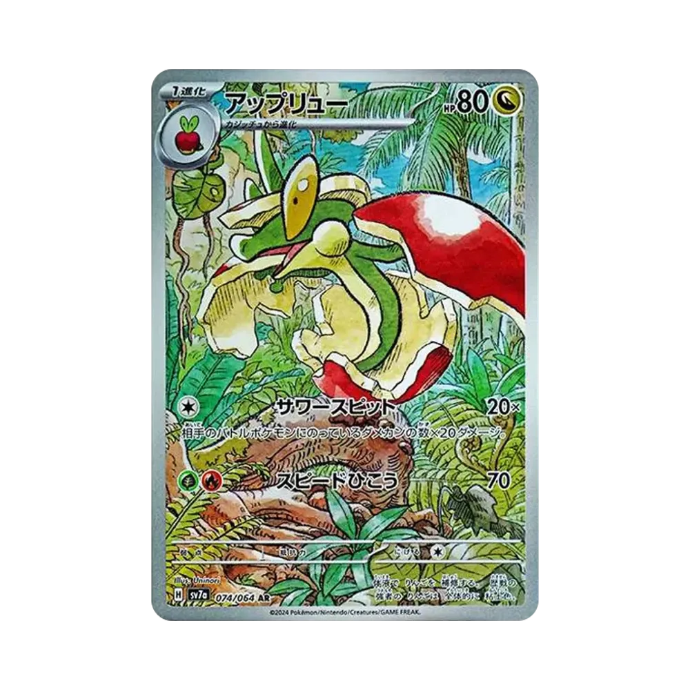 【PSA10】 Flapple AR [SV7a 074/064](Erweiterungspaket "Paradise Dragona")