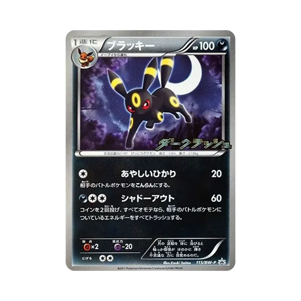 【PSA10】 Umbreon P [BW-P 115/BW-P](Carta promozionale "Dark Rush Campaign Pack")