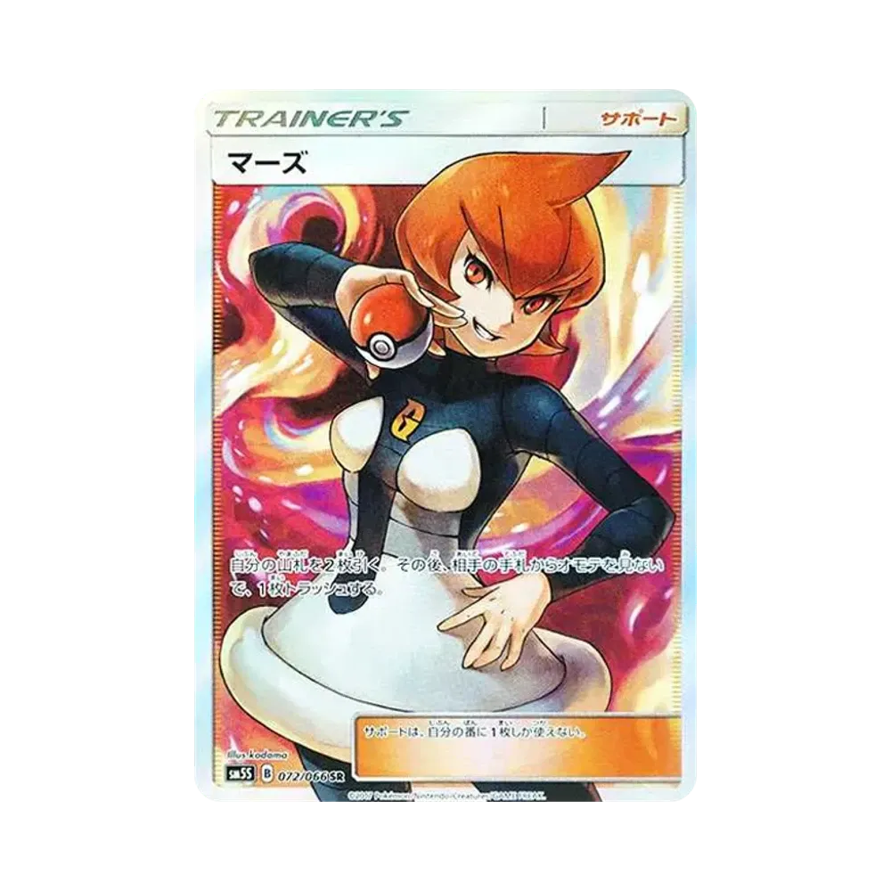 【PSA10】 Mars SR [SM5S 072/066](Espansione "Ultra Sole")