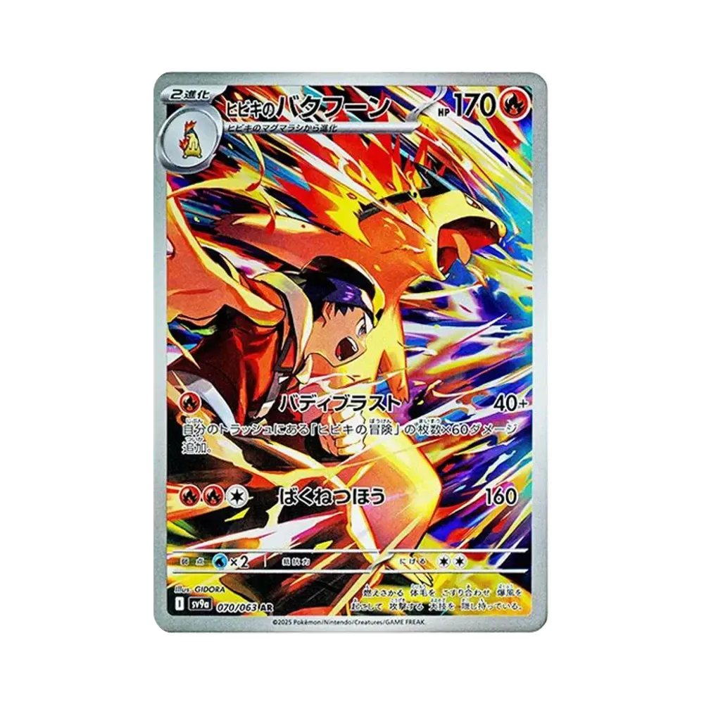 【PSA10】 Typhlosion di Ethan AR [SV9a 070/063](Espansione potenziata "Hot Wind Arena")