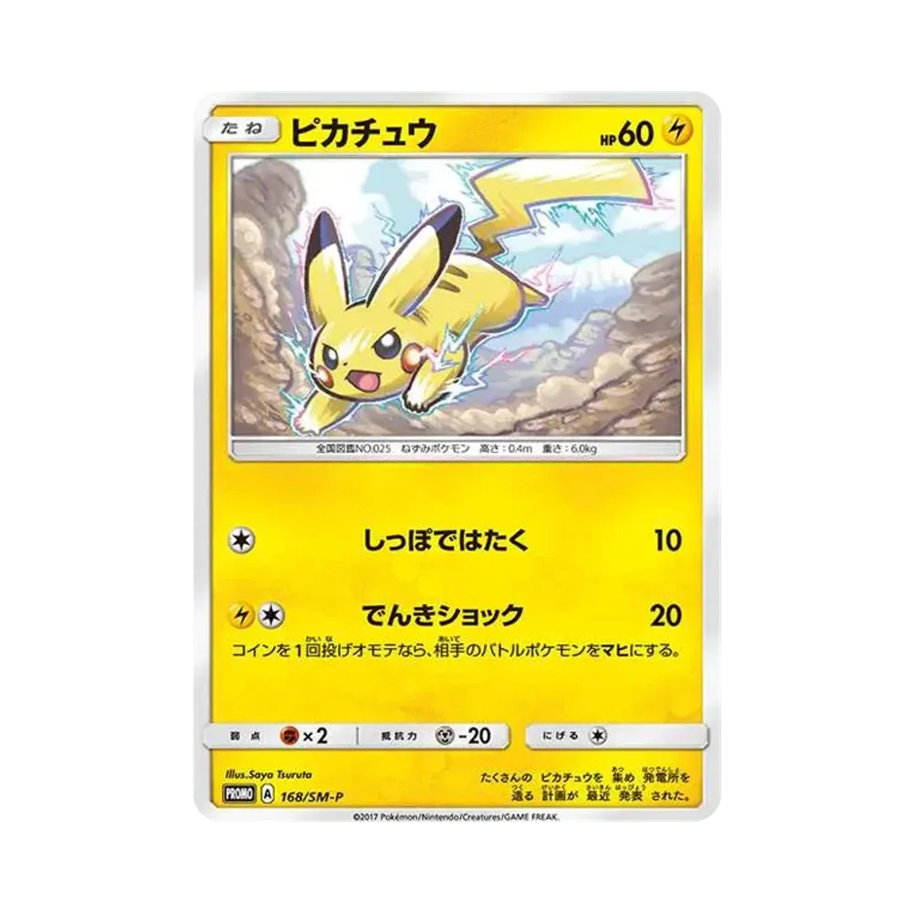 【PSA10】 Pikachu: Promo [SM-P 168](Promo Card"SM-P")