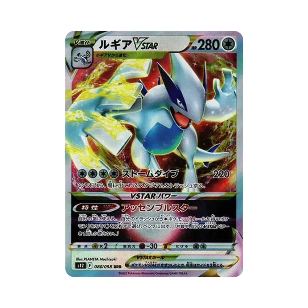 【Raw】 Lugia VSTAR RRR [s12 080/098](Expansion Pack"Paradigm Trigger