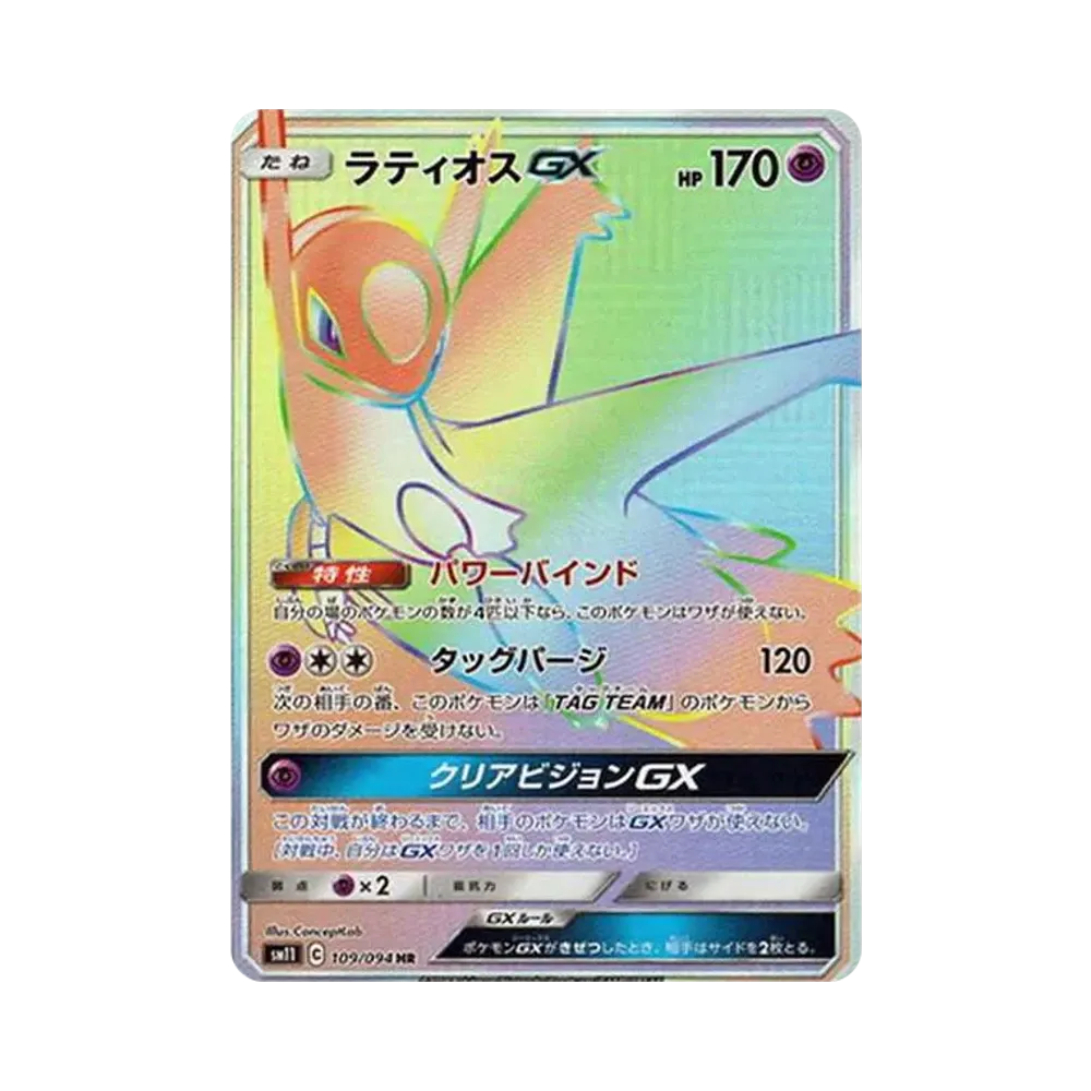 【Roh】 Latios GX HR [SM11 109/094](Erweiterungspaket"Miracle Twin