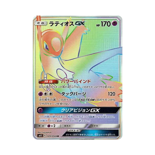 【Raw】 Latios GX HR [SM11 109/094](Expansion Pack"Miracle Twin