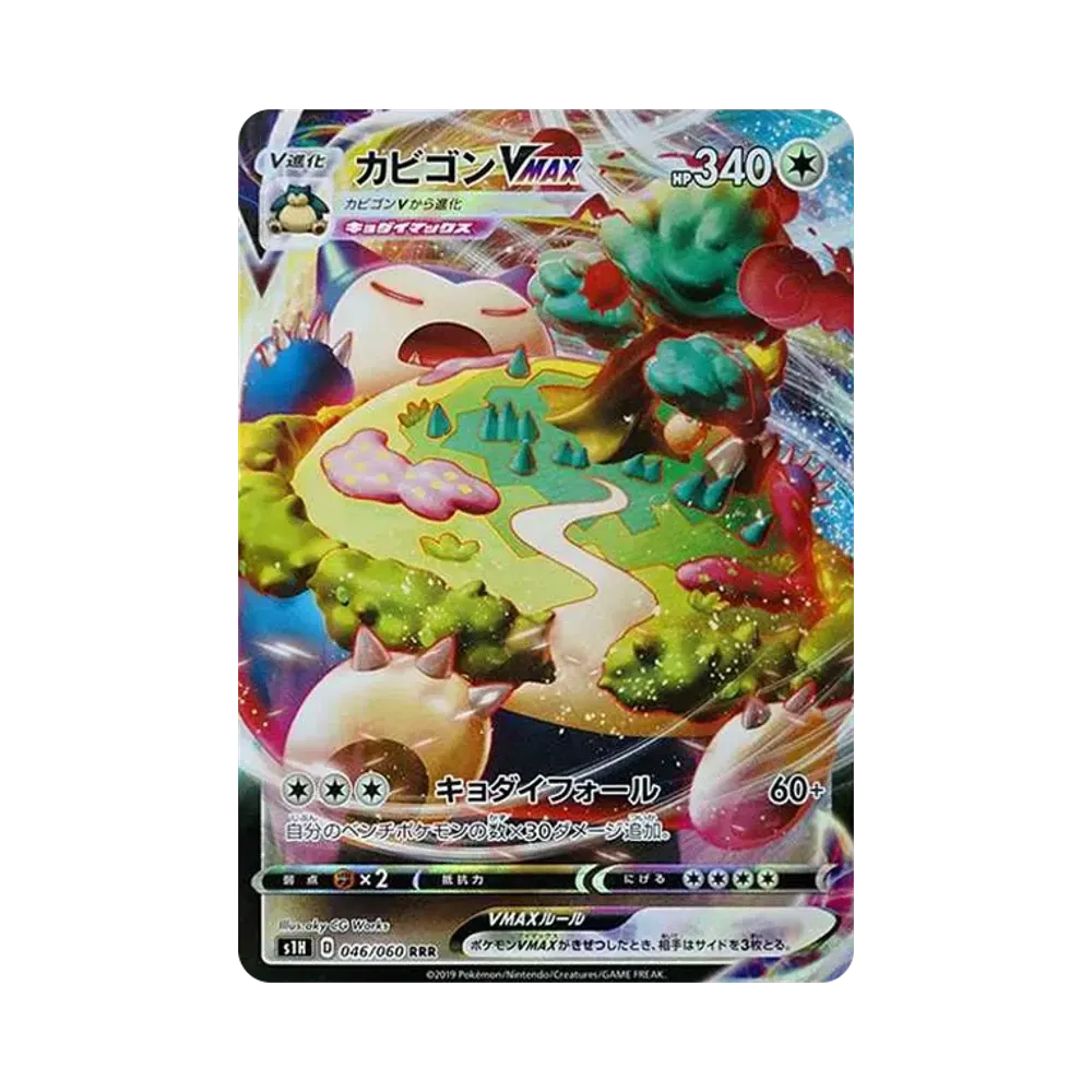 【Raw】 Snorlax VMAX RRR [S1H 046/060](Expansion Pack"Shield