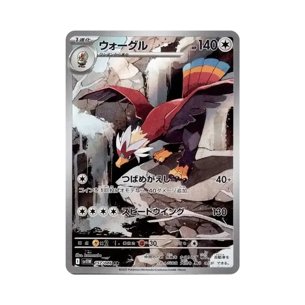 【Roh】 Braviary AR [SV11W 157/086](Erweiterungspaket"White Flare