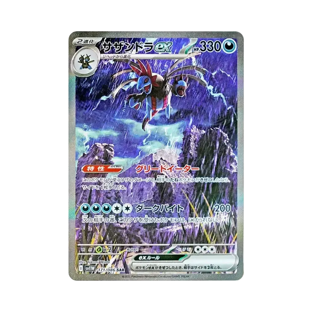 【Raw】 Hydreigon ex SAR [SV11W 171/086](Espansione "White Flare