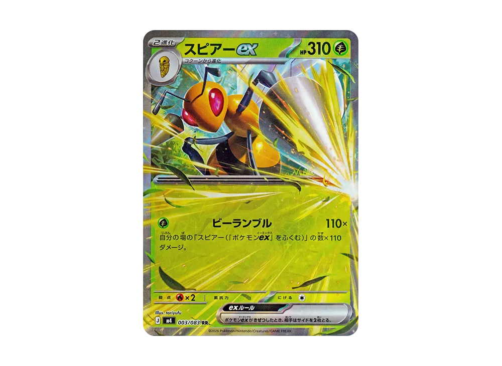 【Raw】 Beedrill ex RR [M4 003/083](Expansion Pack"Ninja Spinner