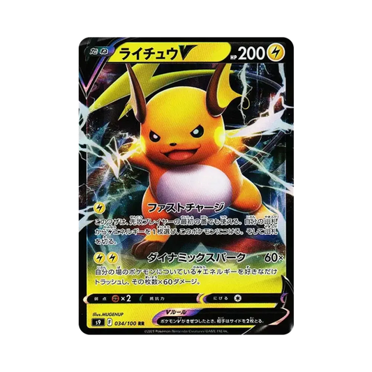 【Raw】 RaichuV RR [S9 034/100](Espansione "Star Birth