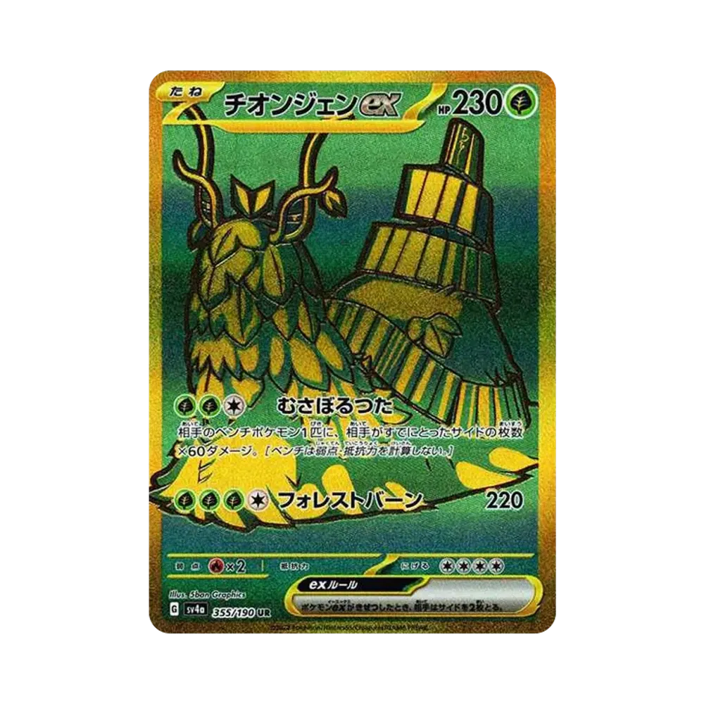 【Raw】 Wo0Chien UR [SV4a 355/190](High Class Pack"Shiny Treasure ex