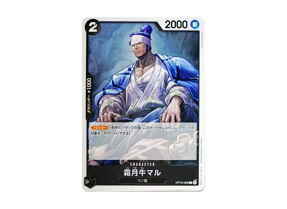 【Raw】 Month C [OP16-088](Booster Pack"THE TIME OF DECISIVE BATTLE