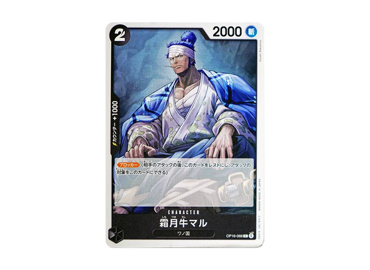 【Raw】 Month C [OP16-088](Booster Pack"THE TIME OF DECISIVE BATTLE