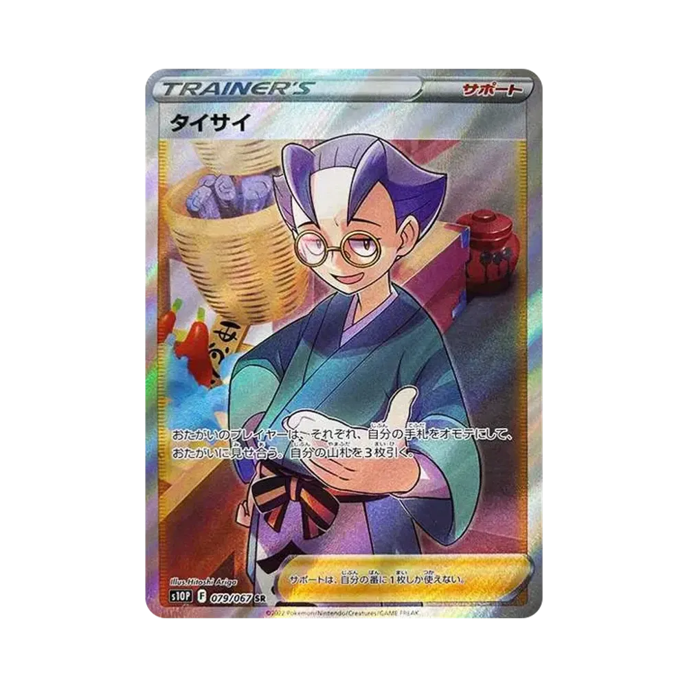 【Non Trattato】 Choy SR[s10P 079/067](Espansione "Space Juggler