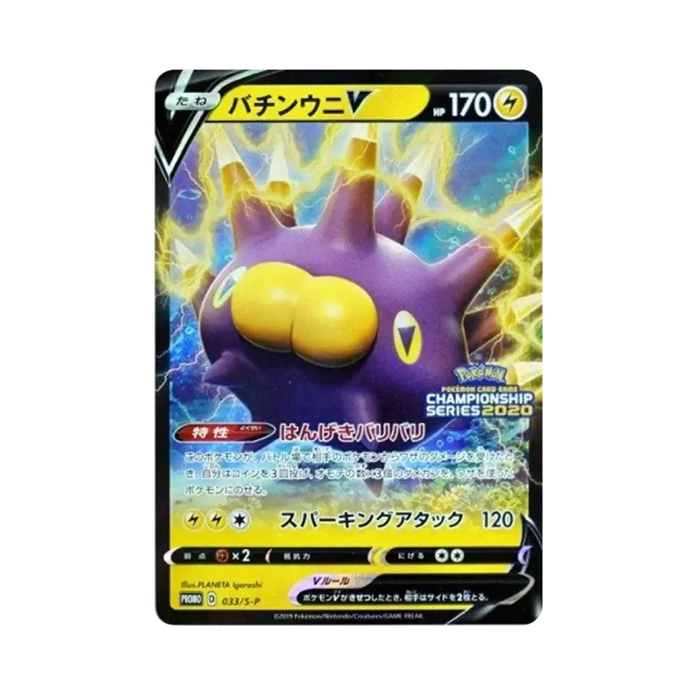 【PSA10】 PincurchinV: Promo [S-P 033](Carta promo "S-P")