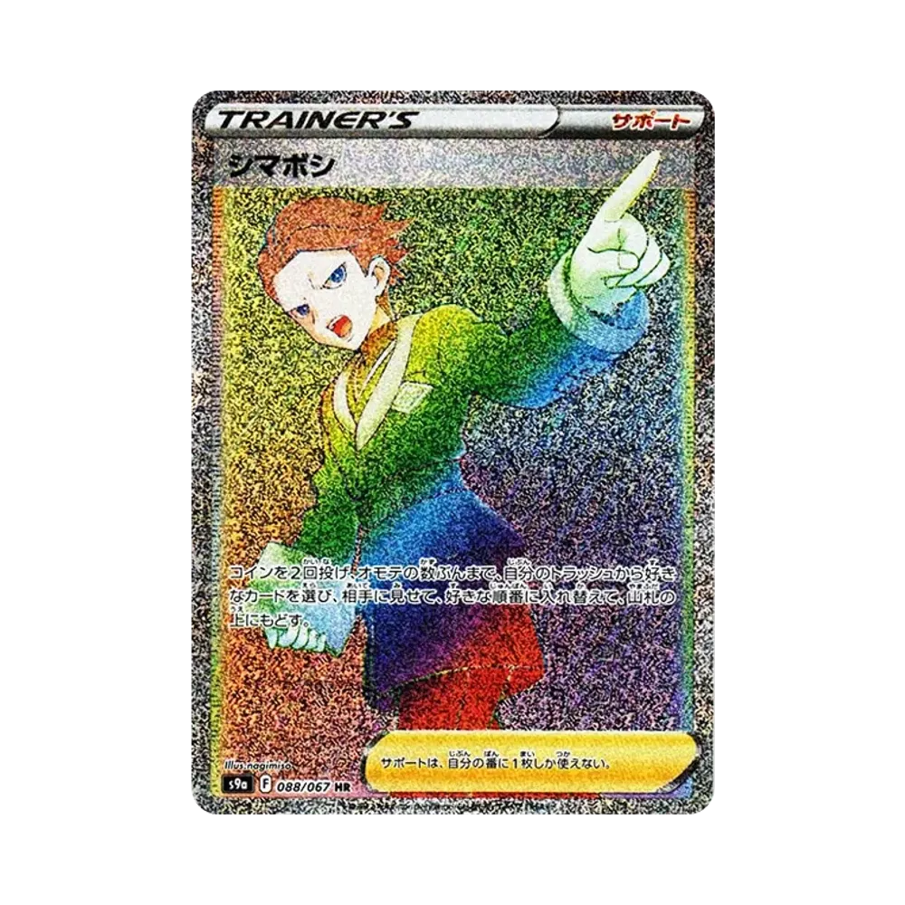【Raw】 Cyllene HR[s9a 088/067](Enhanced Expansion Pack"BattleRegion
