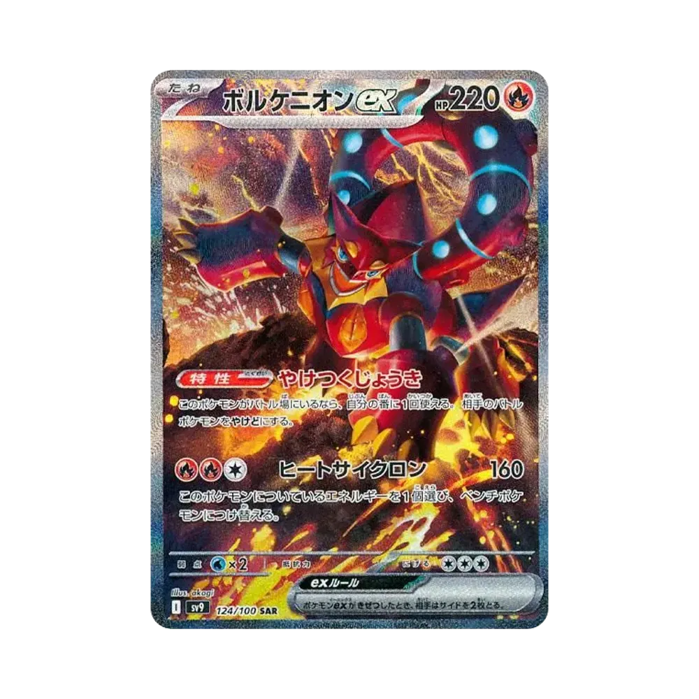 【Roh】 Volcanion ex SAR [SV9 124/100](Erweiterungspaket"Battle Partners