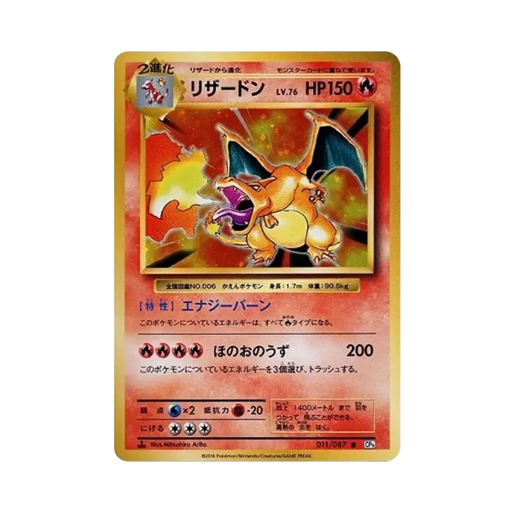【PSA10】 Charizard R :1ED [CP6 011/087](Concept Pack"Espansione del Gioco di Carte Collezionabili Pokémon 20° Anniversario")
