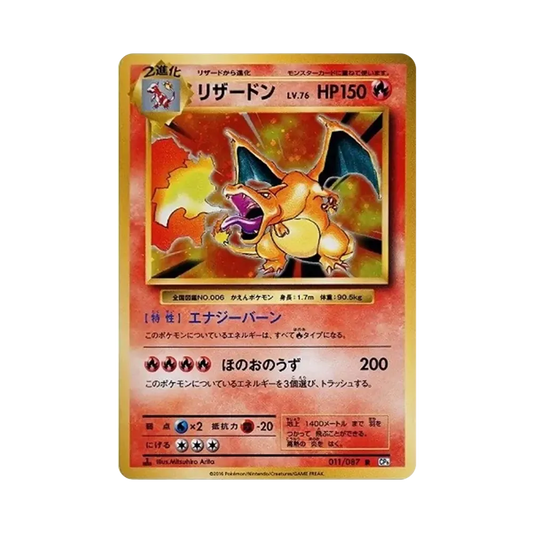 【PSA10】 Glurak R :1ED [CP6 011/087](Concept Pack"Pokémon-Sammelkartenspiel Erweiterungspaket 20. Jubiläum")