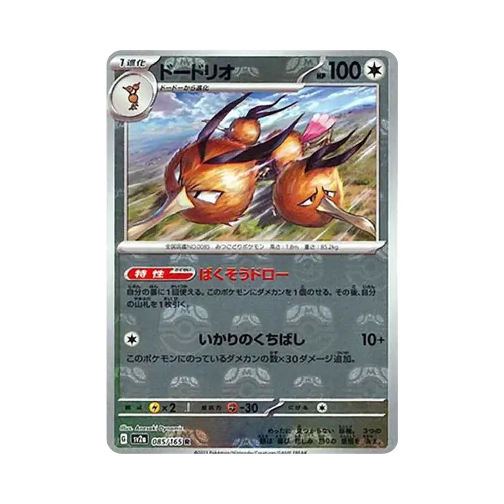 【PSA10】 Dodrio R: Master Ball Mirror [SV2a 085/165](Espansione potenziata "Pokemon Card 151")