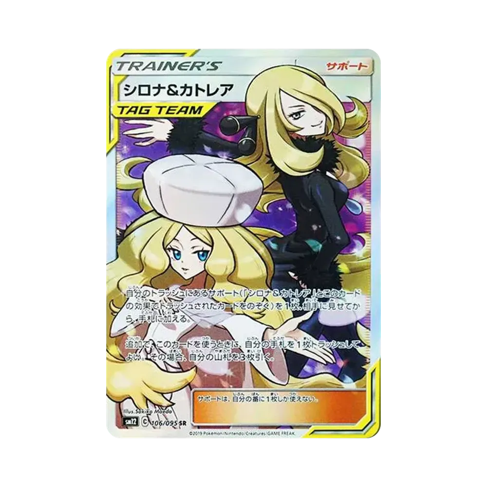 【Raw】 Cynthia&Caitlin SR [SM12 106/095](Expansion Pack"Alter Genesis