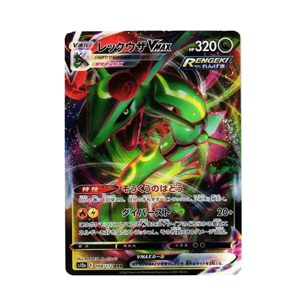 【Raw】 Rayquaza VMAX RRR [s12a 108/172](High Class Pack"VSTAR Universe