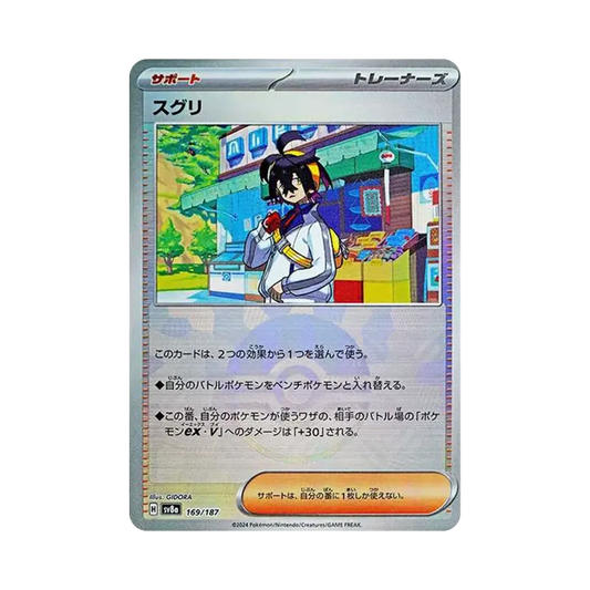 【Raw】 Kieran :Poke Ball Mirror [SV8a 169/187](High Class Pack"Terastal Festival ex