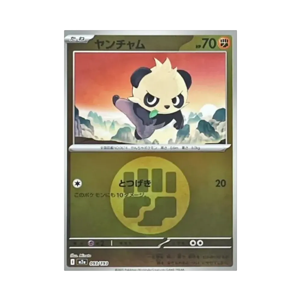 【Roh】 Pancham[M2a 093/193](High Class Pack"MEGADream ex