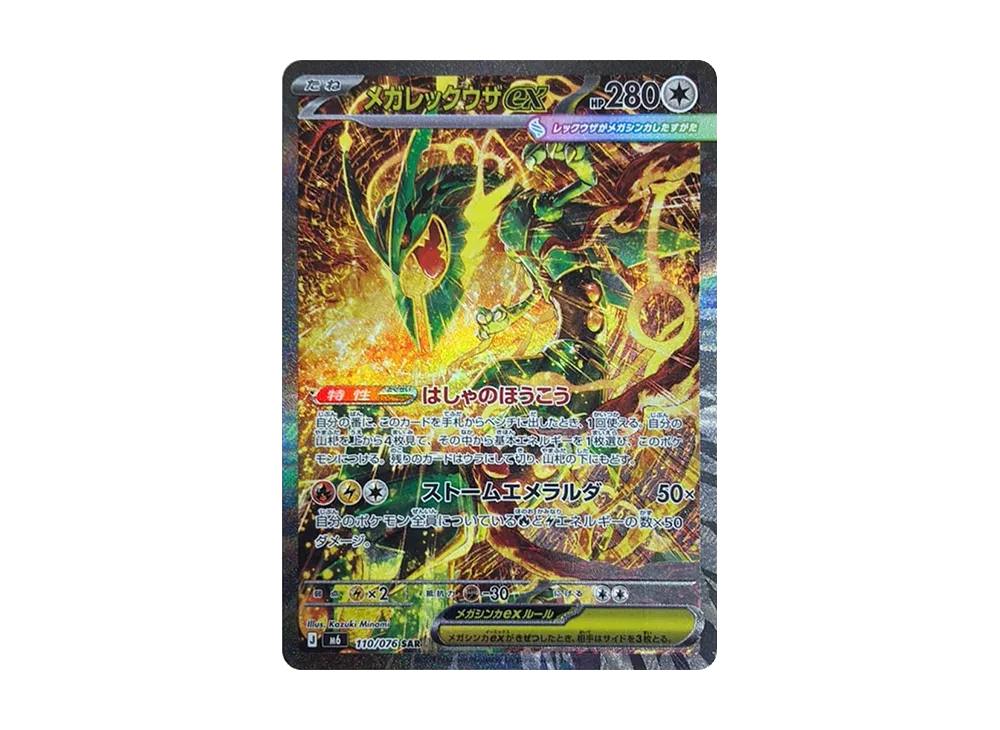 【Raw】 MEGA Rayquaza ex SAR [M6 110/076](Expansion Pack「Storm Emeralda」)