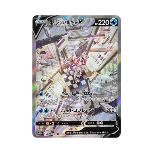 【Raw】 OriginPalkiaV SR: SA [S10P 071/067](Espansione"Space Juggler