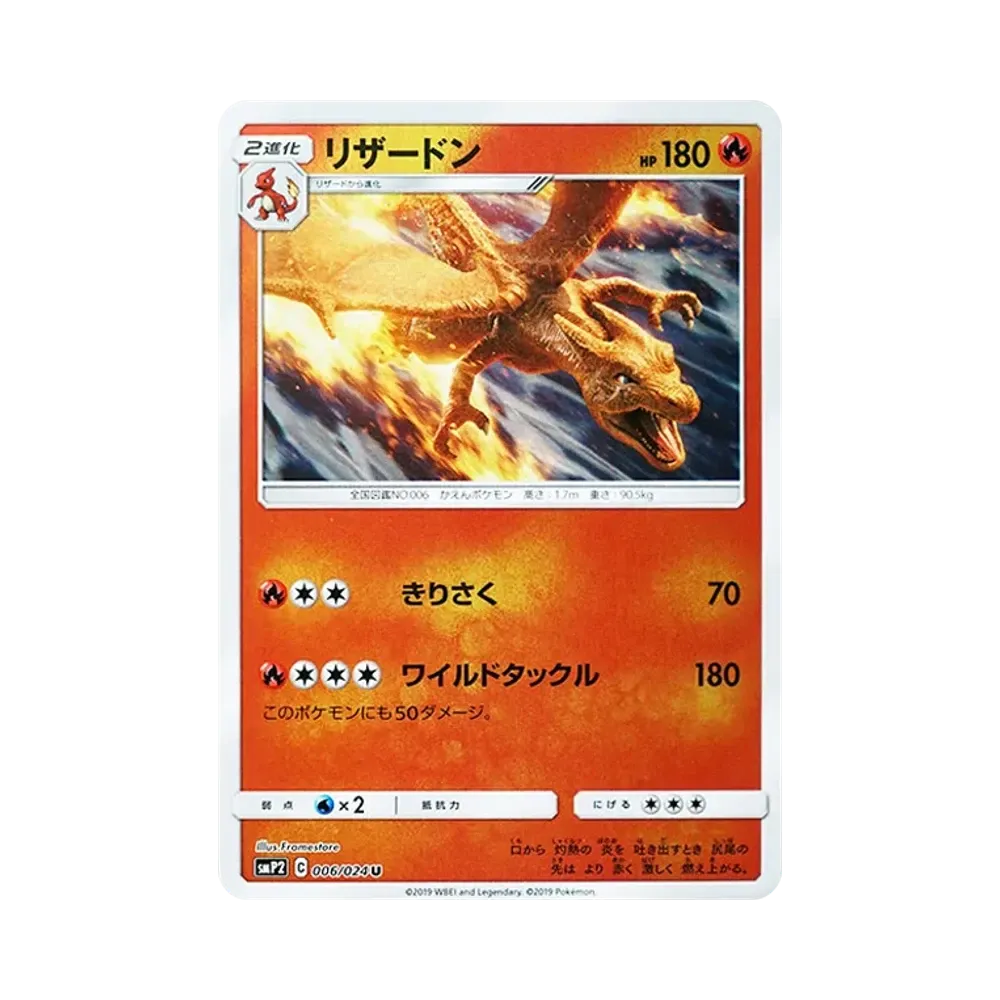 【Raw】 Glurak U [SMP2 006/024](Movie SpecialPack"DetectivePikachu