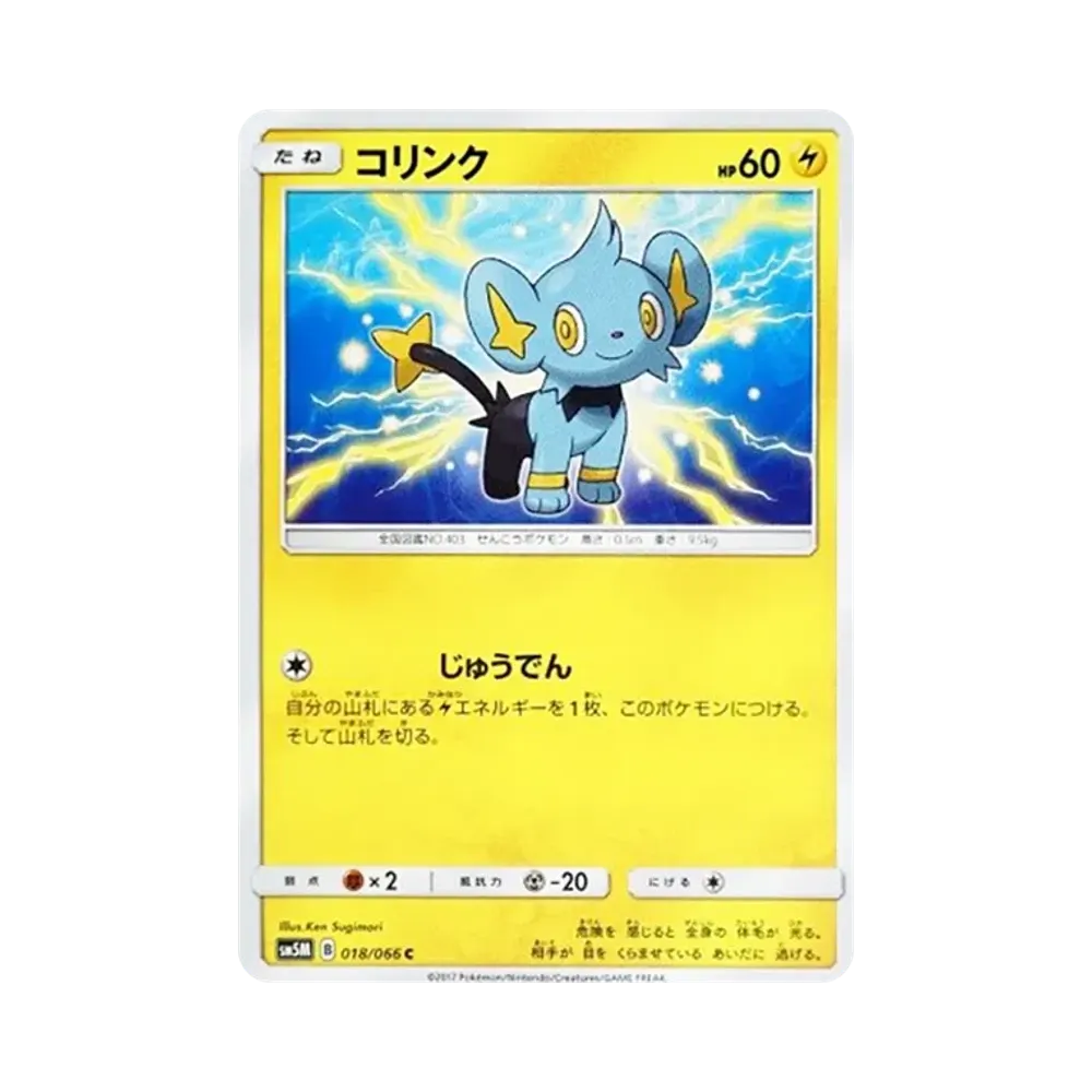 【Raw】 Shinx C [SM5M 018/066](Expansion Pack"Ultra Moon