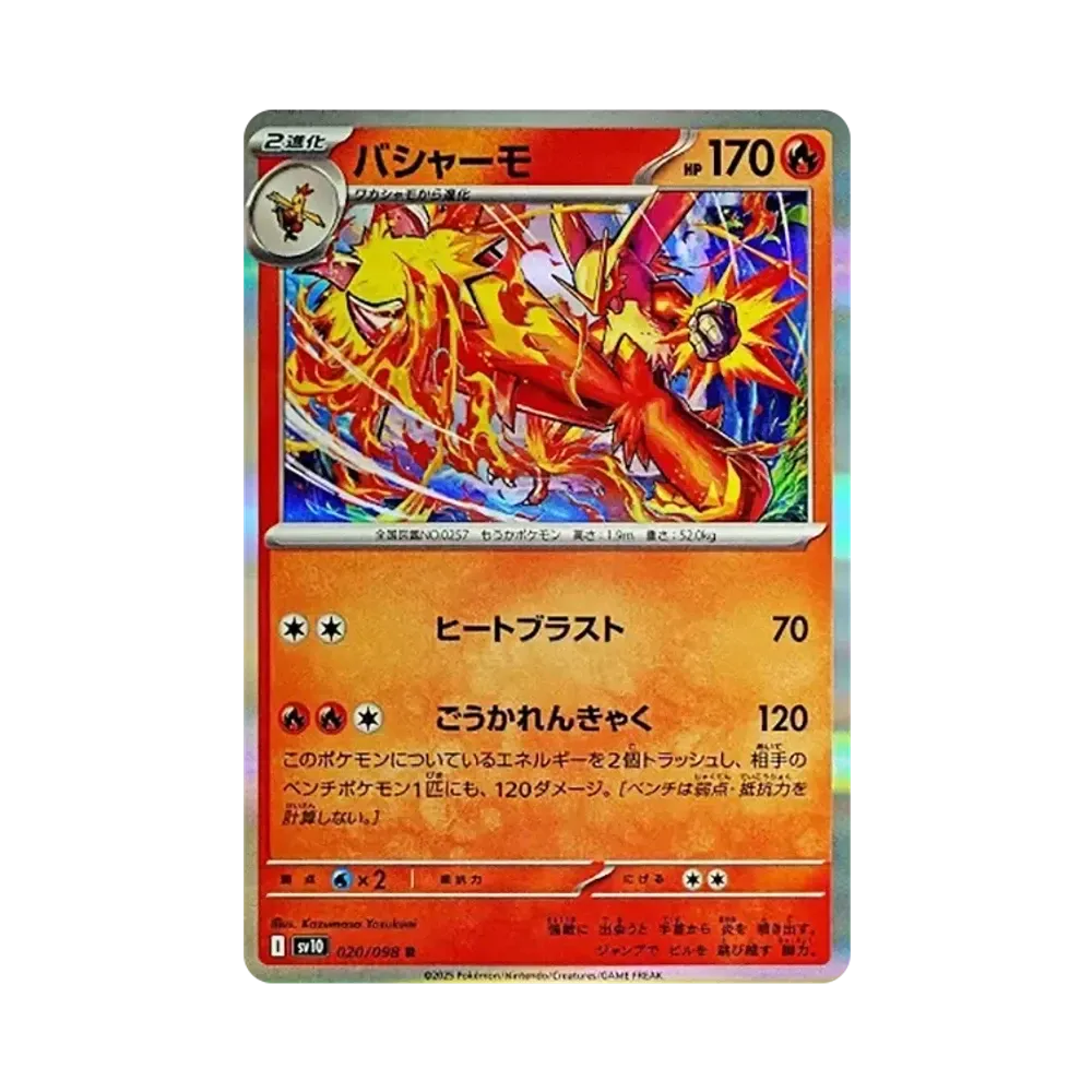 【Raw】 Blaziken R [SV10 020/098](Espansione "La gloria del Team Rocket