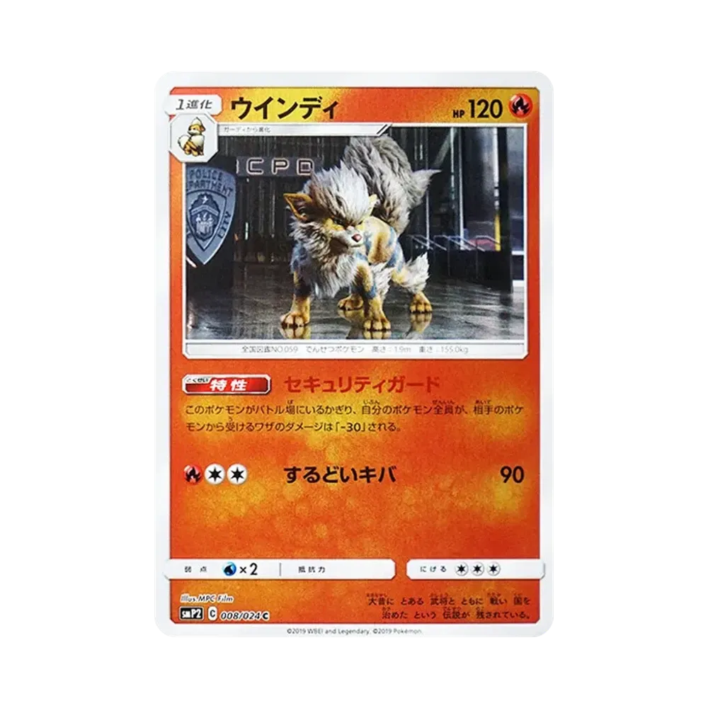 【Raw】 Arcanine C [SMP2 008/024](Movie SpecialPack"DetectivePikachu
