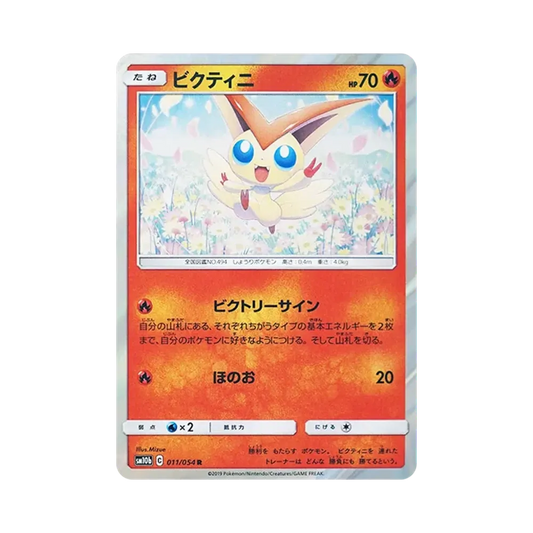 【Raw】 Victini R [SM10b 011/054](Espansione potenziata "Sky Legend
