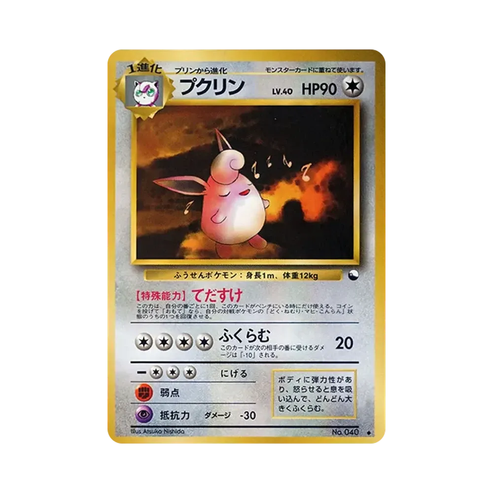 【Raw】 Wigglytuff : Old Back [PMCG0Blue No.040](Expansion Sheet"Blue Version