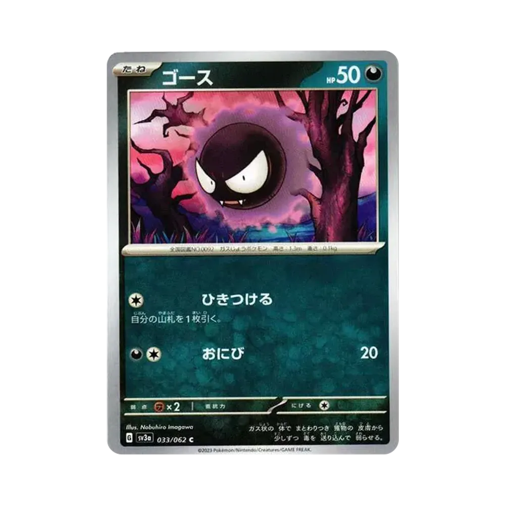 【Unbesiegelt】 Nebulak [SV3a 033/062](Erweiterungspaket „Raging Surf“