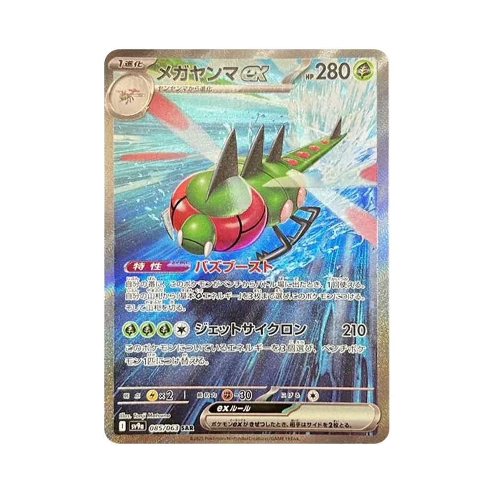 【PSA10】 MEGA Yanma SAR [SV9a 085/063](Erweiterter Erweiterungspack "Hot Wind Arena")