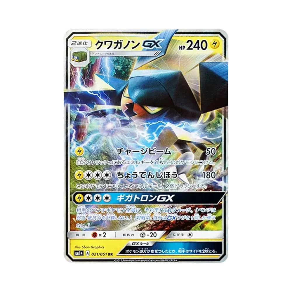 【Roh】 Vikavolt GX RR [SM1+ 021/051](Erweiterungspaket "Sun & Moon