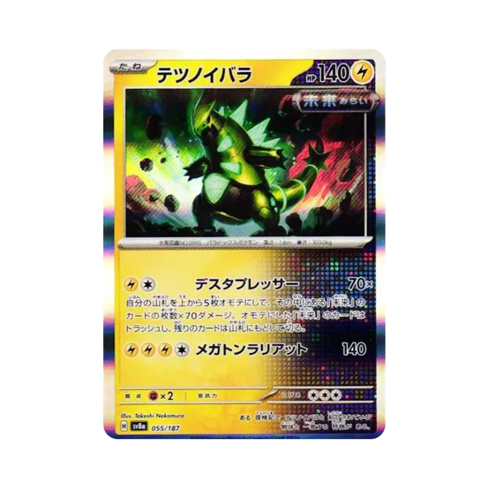 【Raw】 Iron Thorns [SV8a 055/187](High Class Pack"Terastal Festival ex