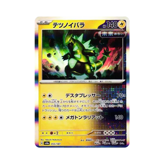 【Roh】 Eisenstacheln [SV8a 055/187](High Class Pack "Terastal Festival ex
