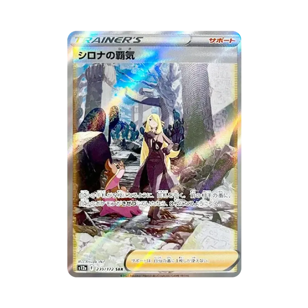 【Roh】 Cynthia of Vigor SAR [s12a 239/172](High Class Pack"VSTAR Universe