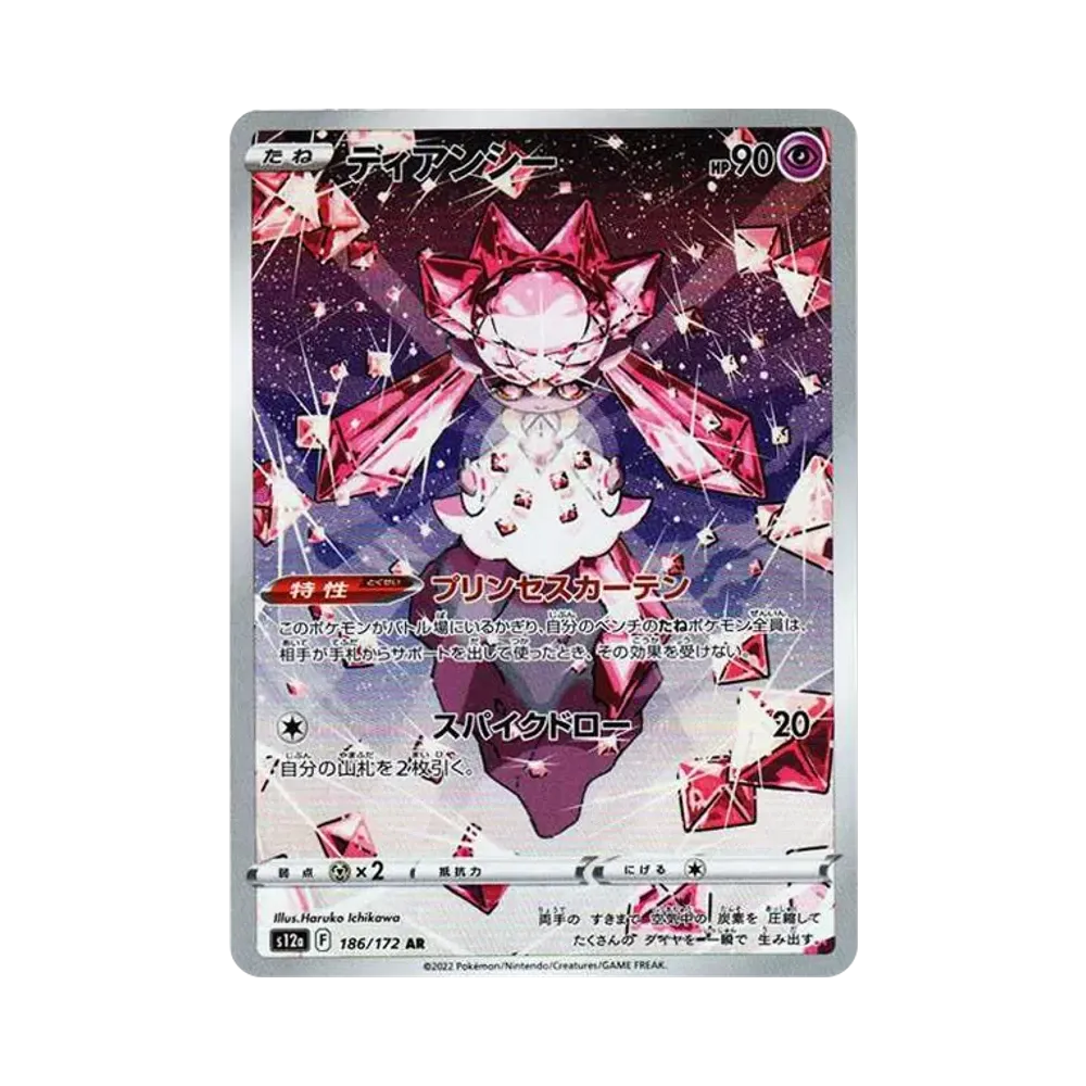 【PSA10】 Diancie AR [s12a 186/172](High Class Pack"VSTAR Universe")