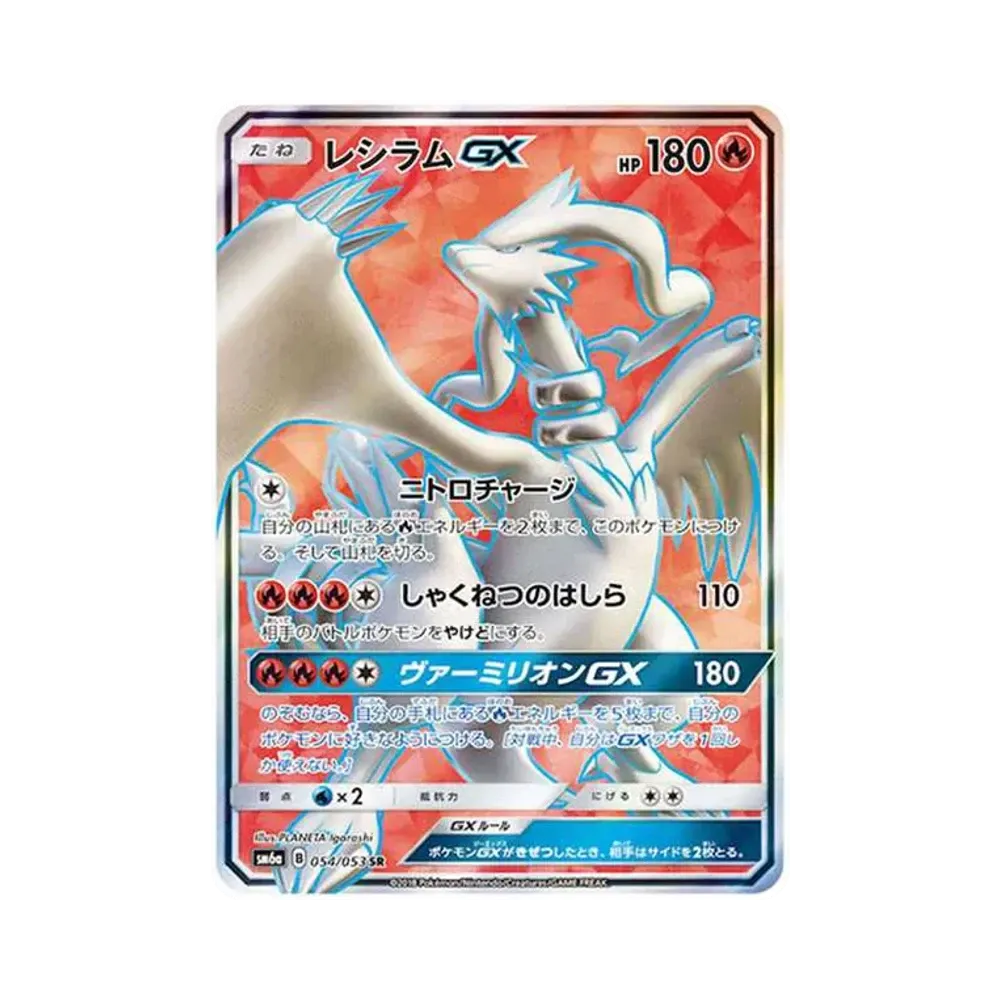 【PSA10】 Reshiram GX SR [SM6a 054/053](Erweiterungspaket "Dragon Storm")